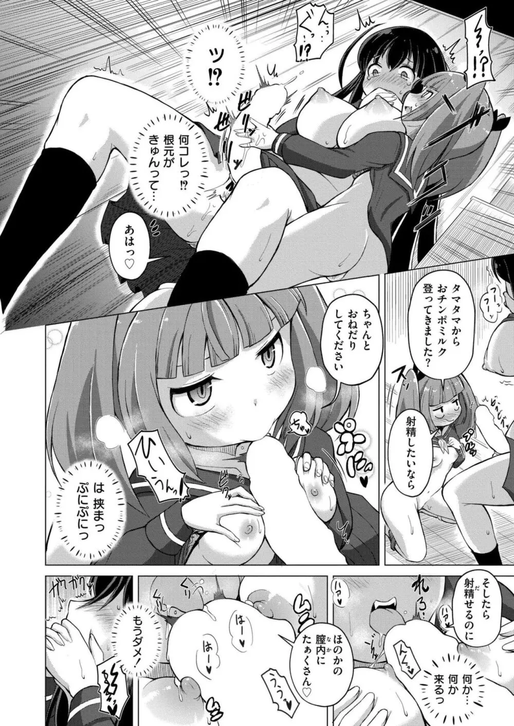 COMIC 快艶 VOL.15 82ページ