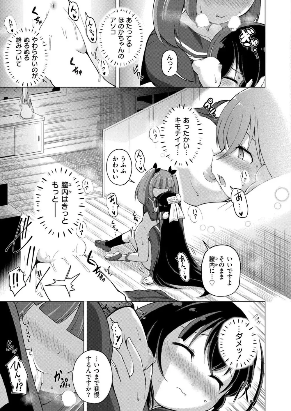 COMIC 快艶 VOL.15 85ページ