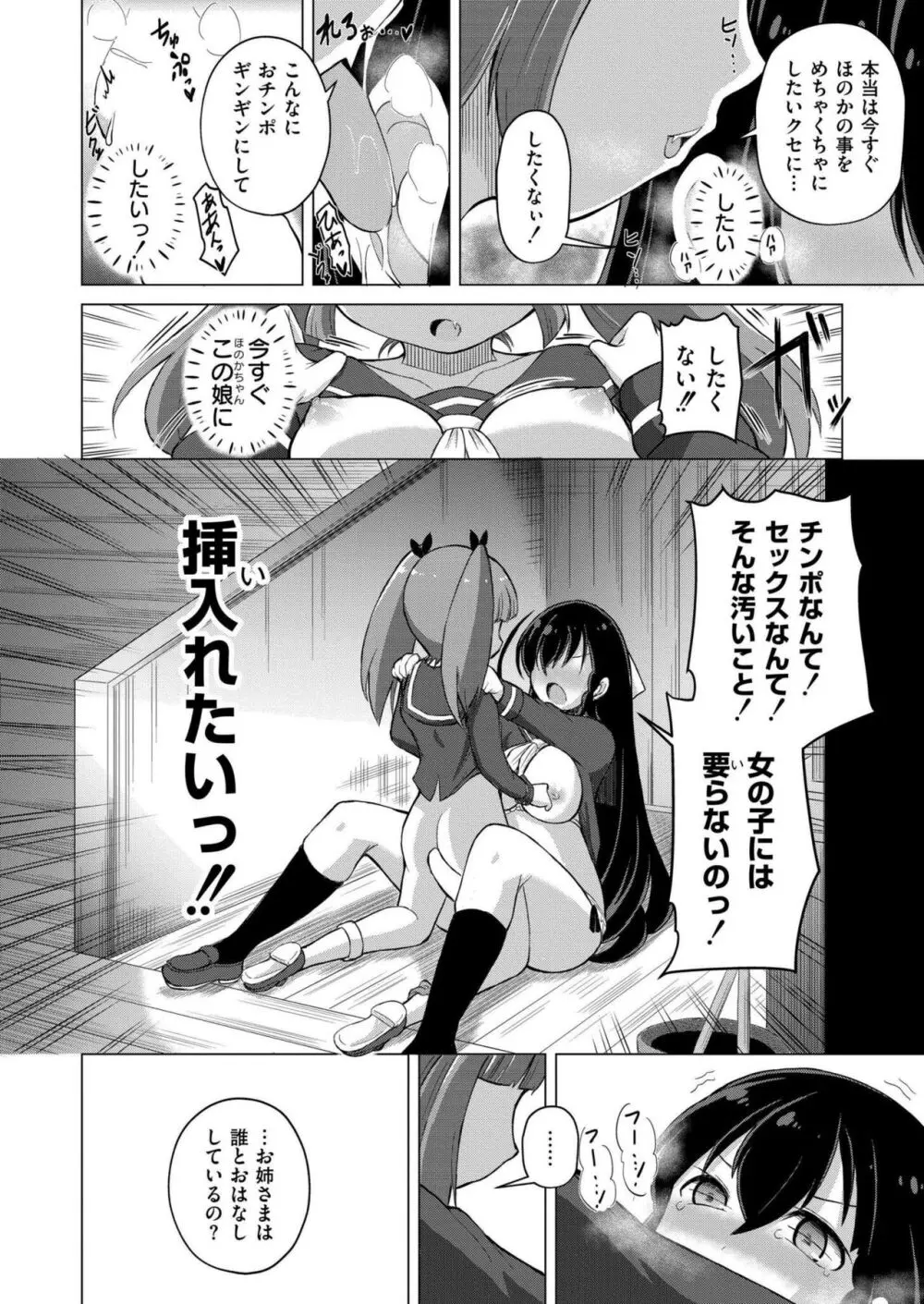 COMIC 快艶 VOL.15 86ページ