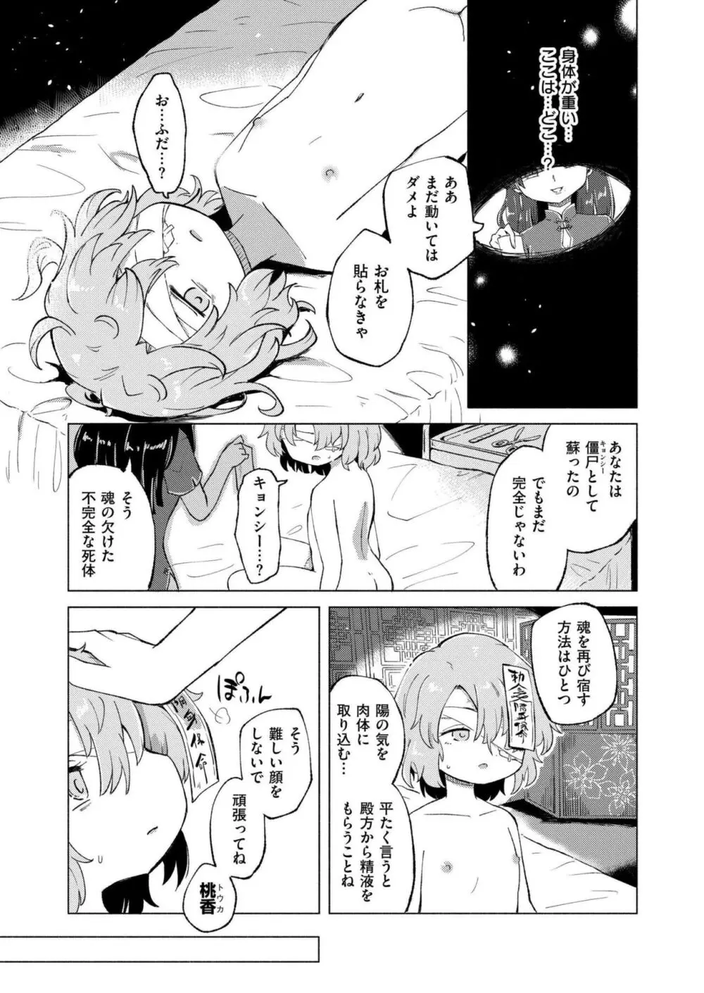 COMIC 快艶 VOL.15 97ページ