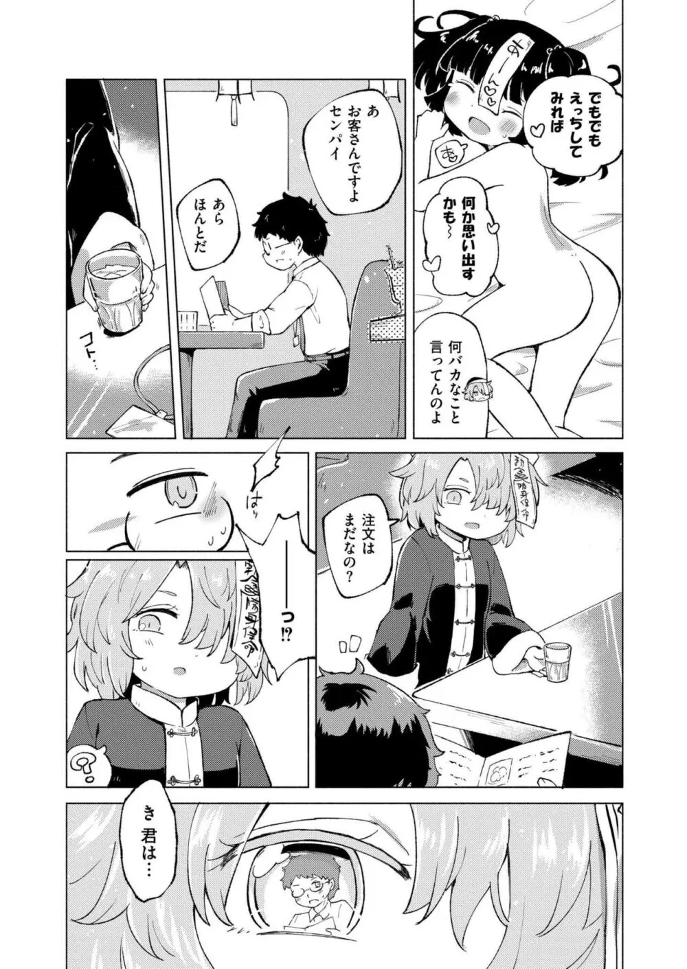 COMIC 快艶 VOL.15 99ページ