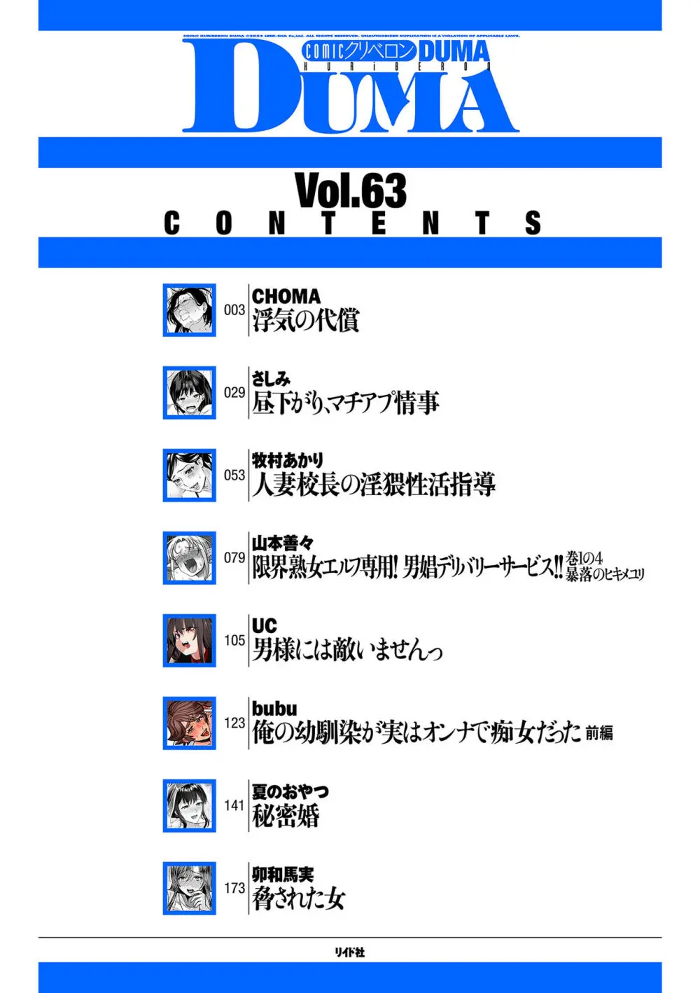 COMIC クリベロン DUMA 2024年8月号 Vol.63 2ページ