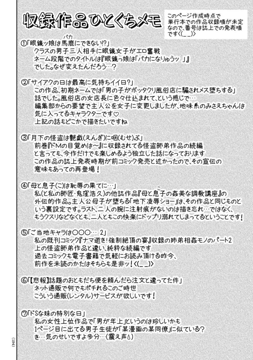 マジ逝きのZONE 無限∞恥辱堕ち 194ページ