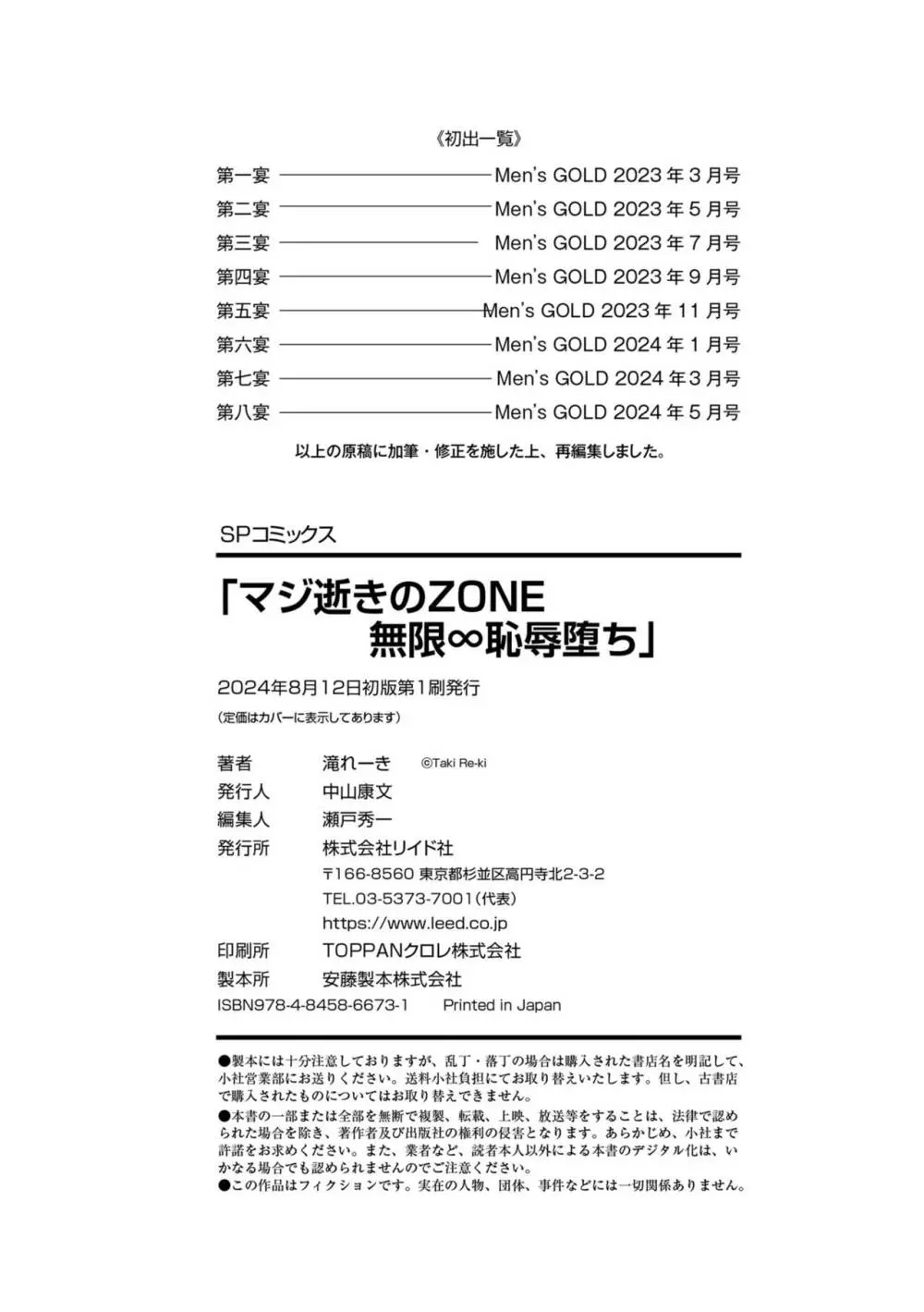 マジ逝きのZONE 無限∞恥辱堕ち 196ページ