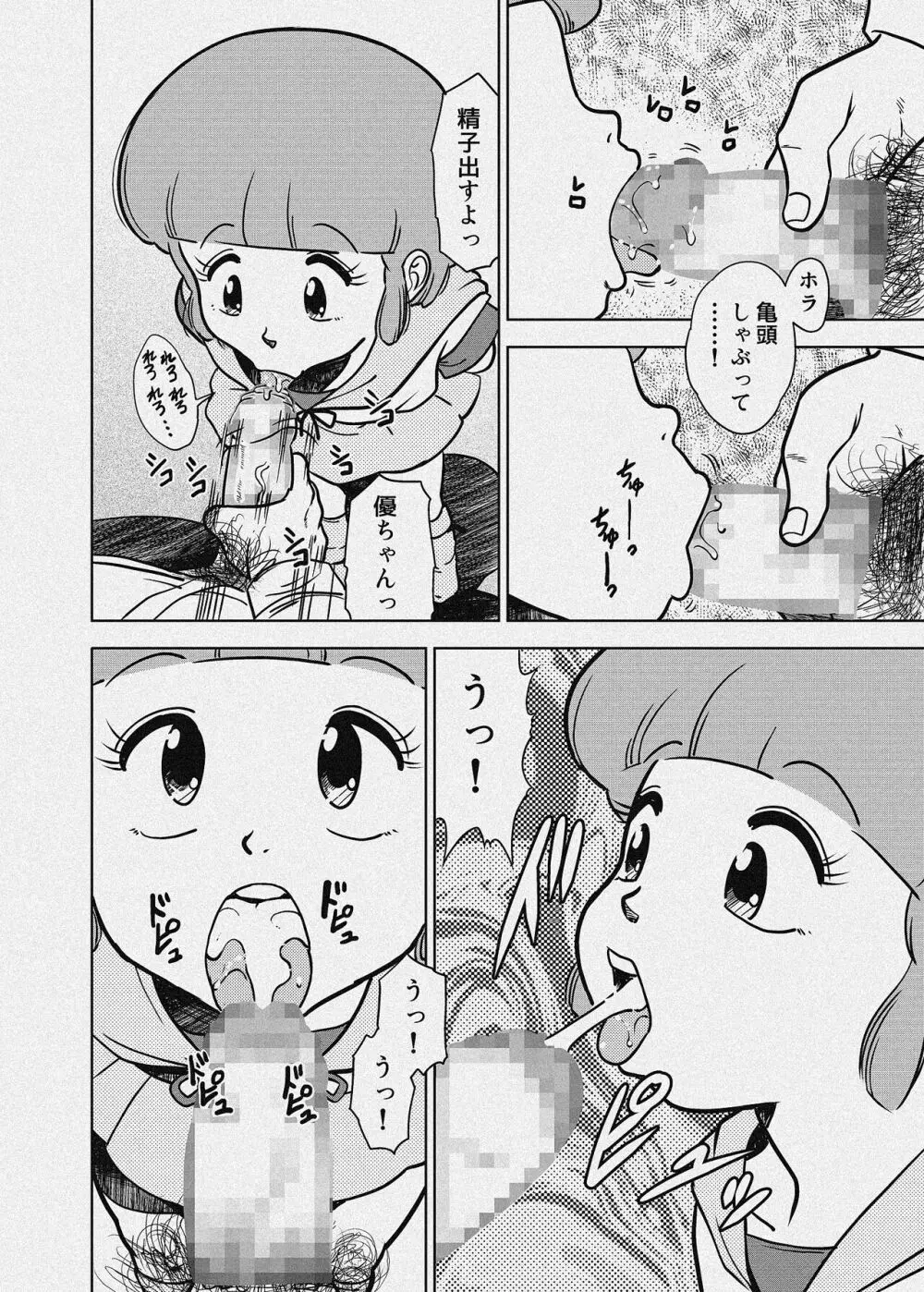 優のパパ活 29ページ