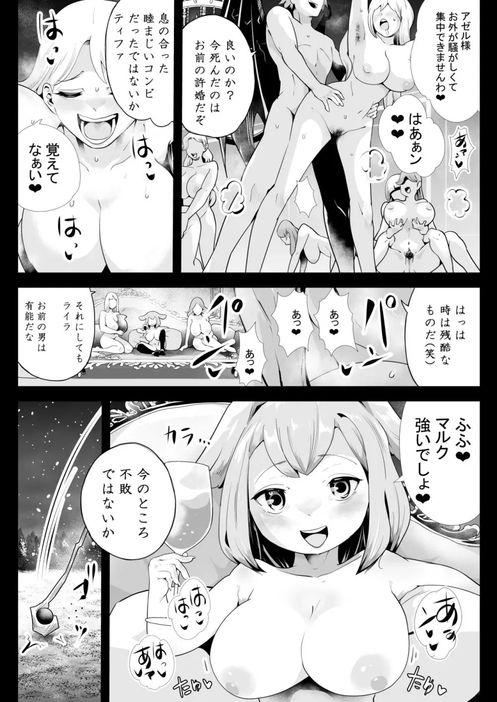 淫魔に奪われた幼馴染～再会したらサキュバスにされていた～ 5ページ