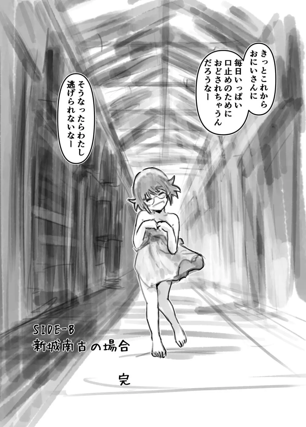 ナコちゃんin袋小路裏通・おしおき少女と被虐志願少女 38ページ