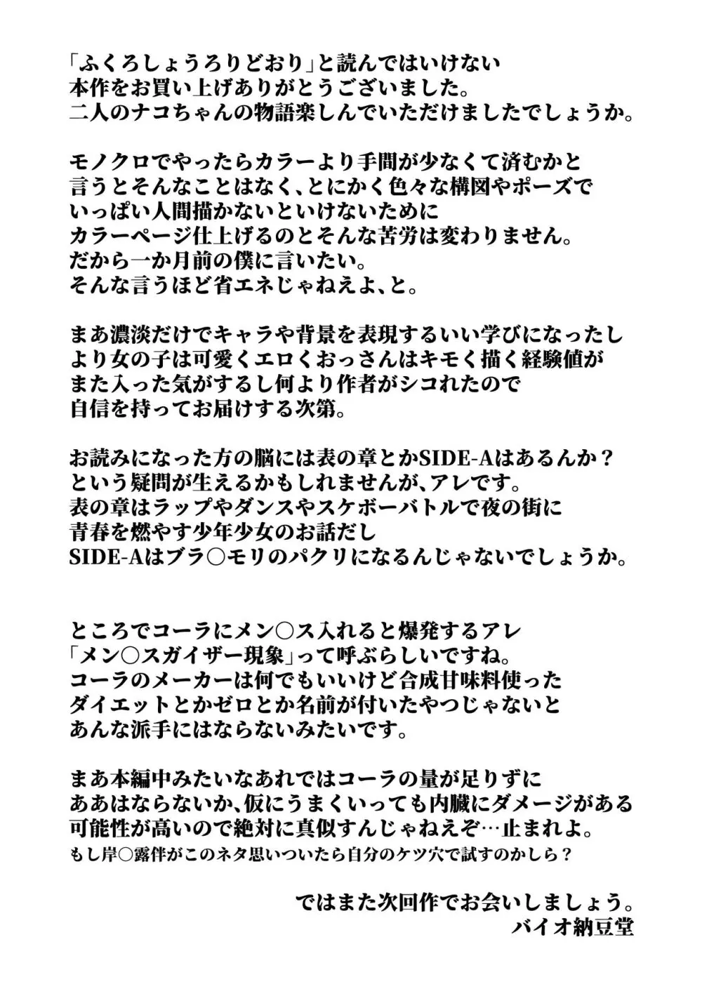 ナコちゃんin袋小路裏通・おしおき少女と被虐志願少女 81ページ