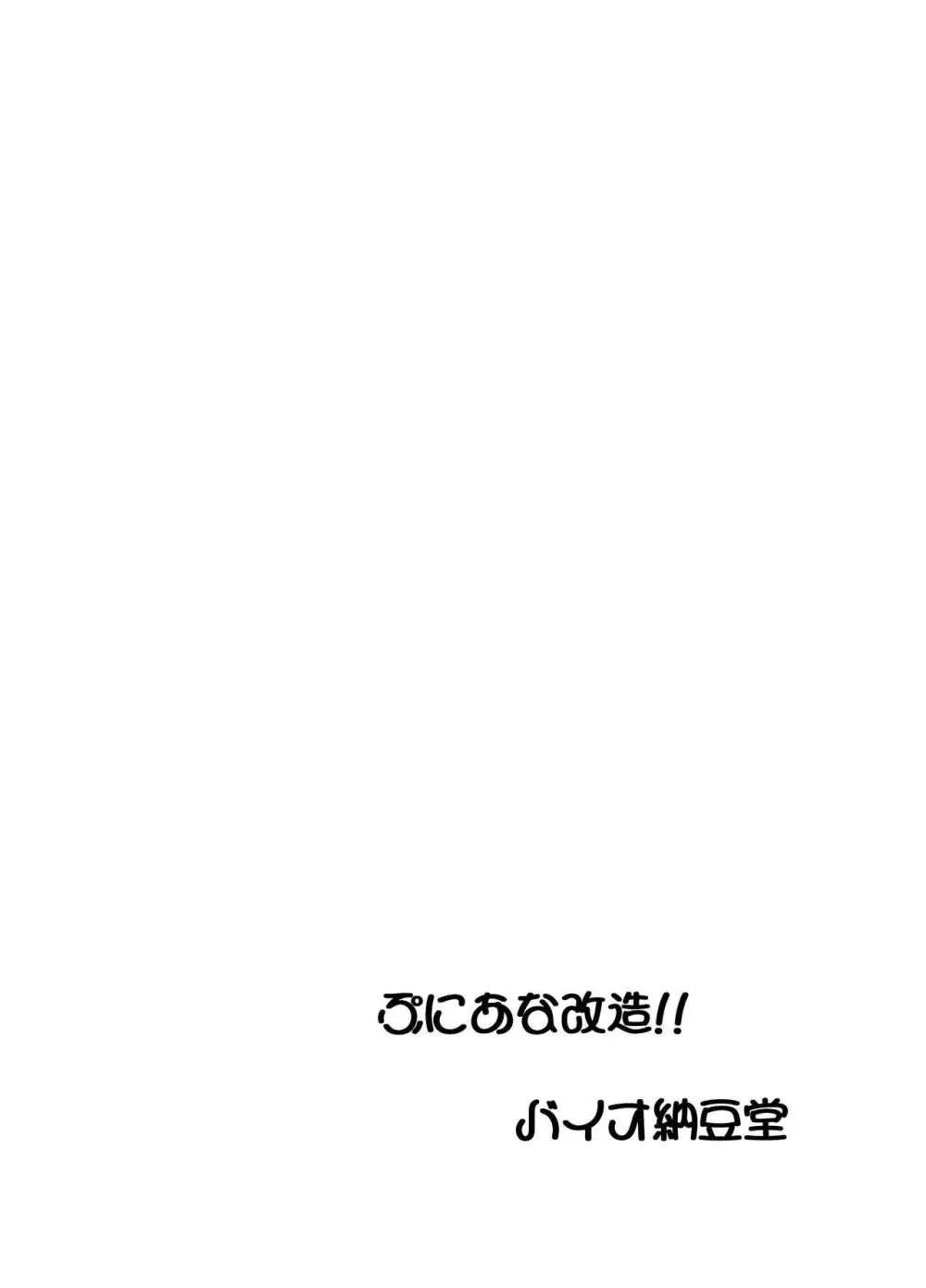 特撮ガールの性体験!お兄ちゃんに騙されてぷにあな改造!! 2ページ