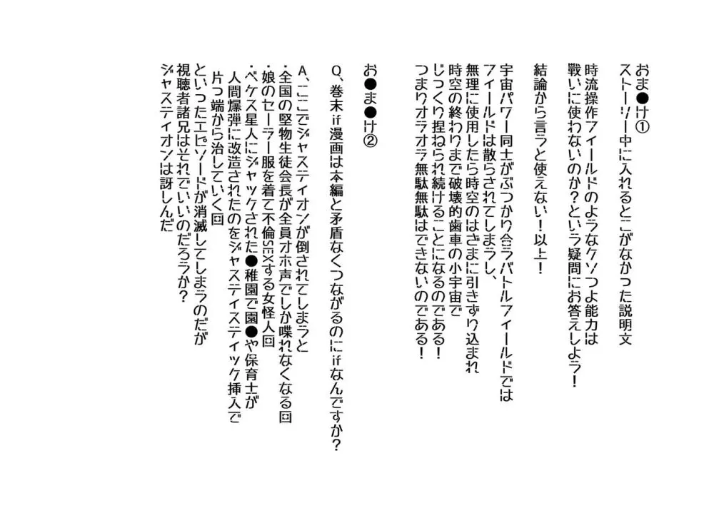 目覚めるたびに出産!改造!危険侵略生物VS危険正義ヒーローVSヘルメット通学少女 158ページ