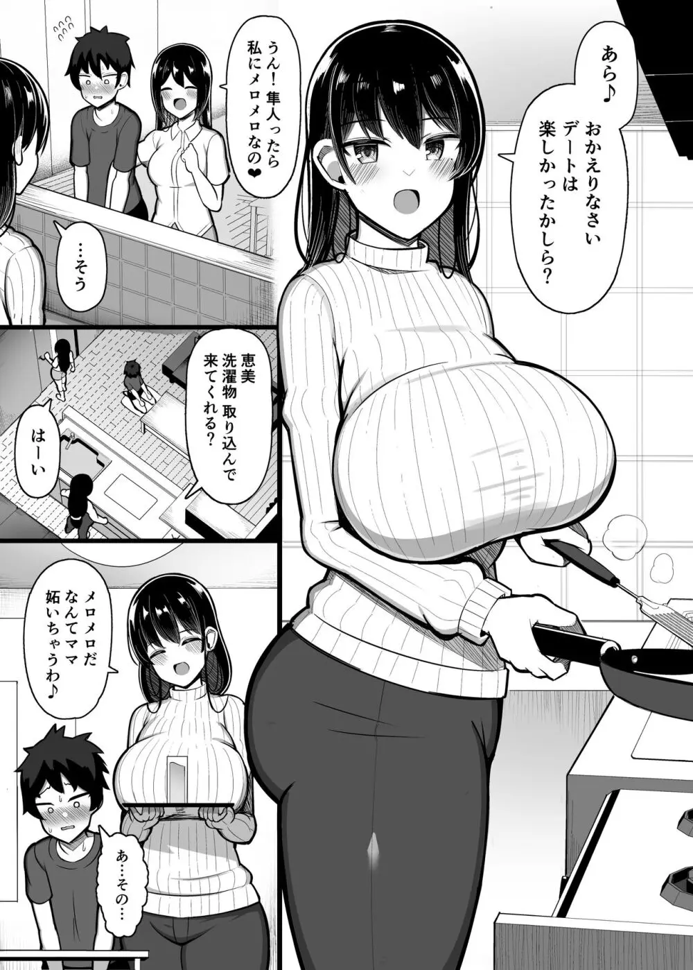 娘の彼氏内緒で食ってるあらあらマ○💜