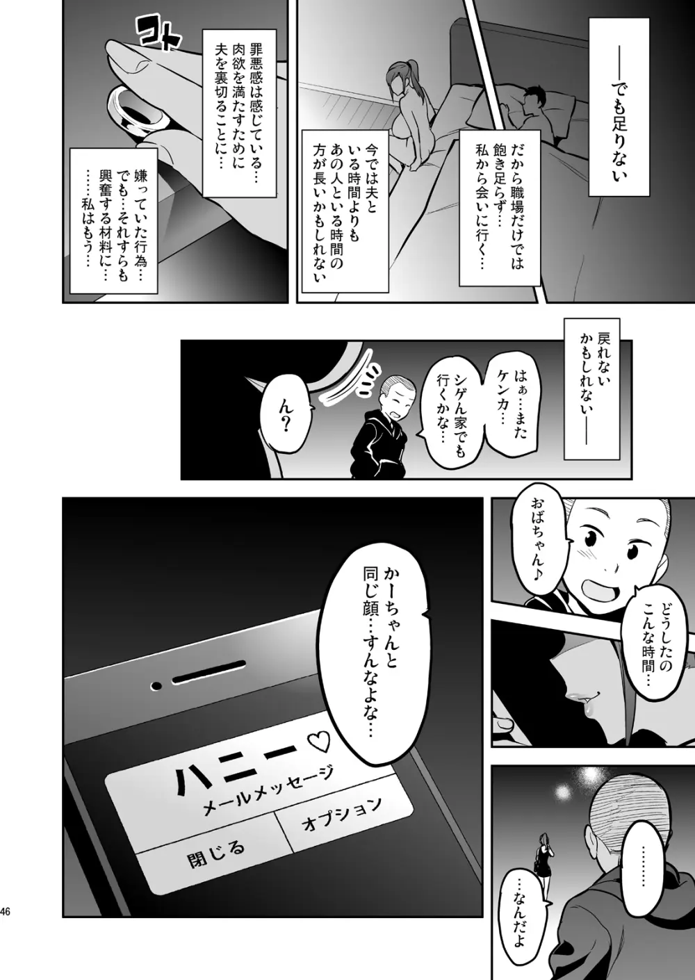 向日葵ハ夜ニ咲ク 45ページ