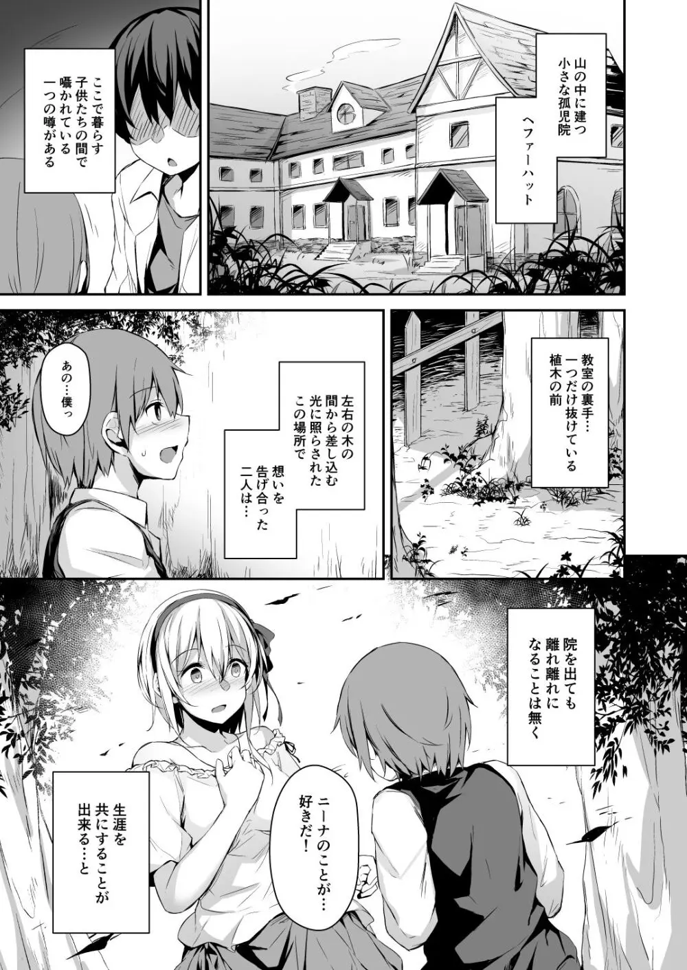 木漏れ日の檻 2ページ