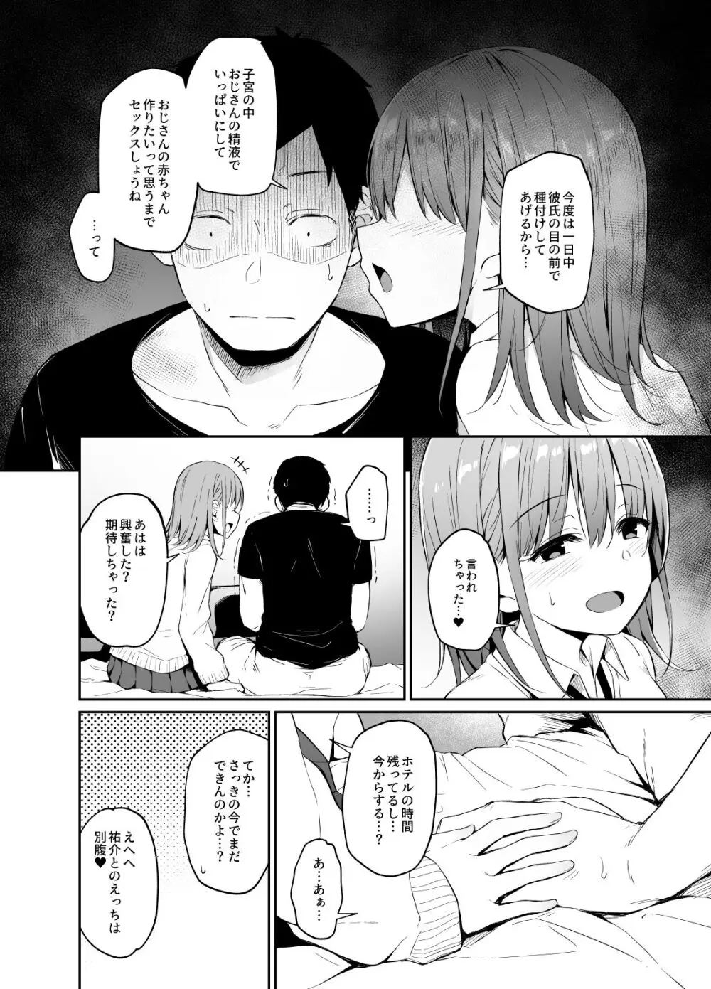 援交彼女と見学会 31ページ