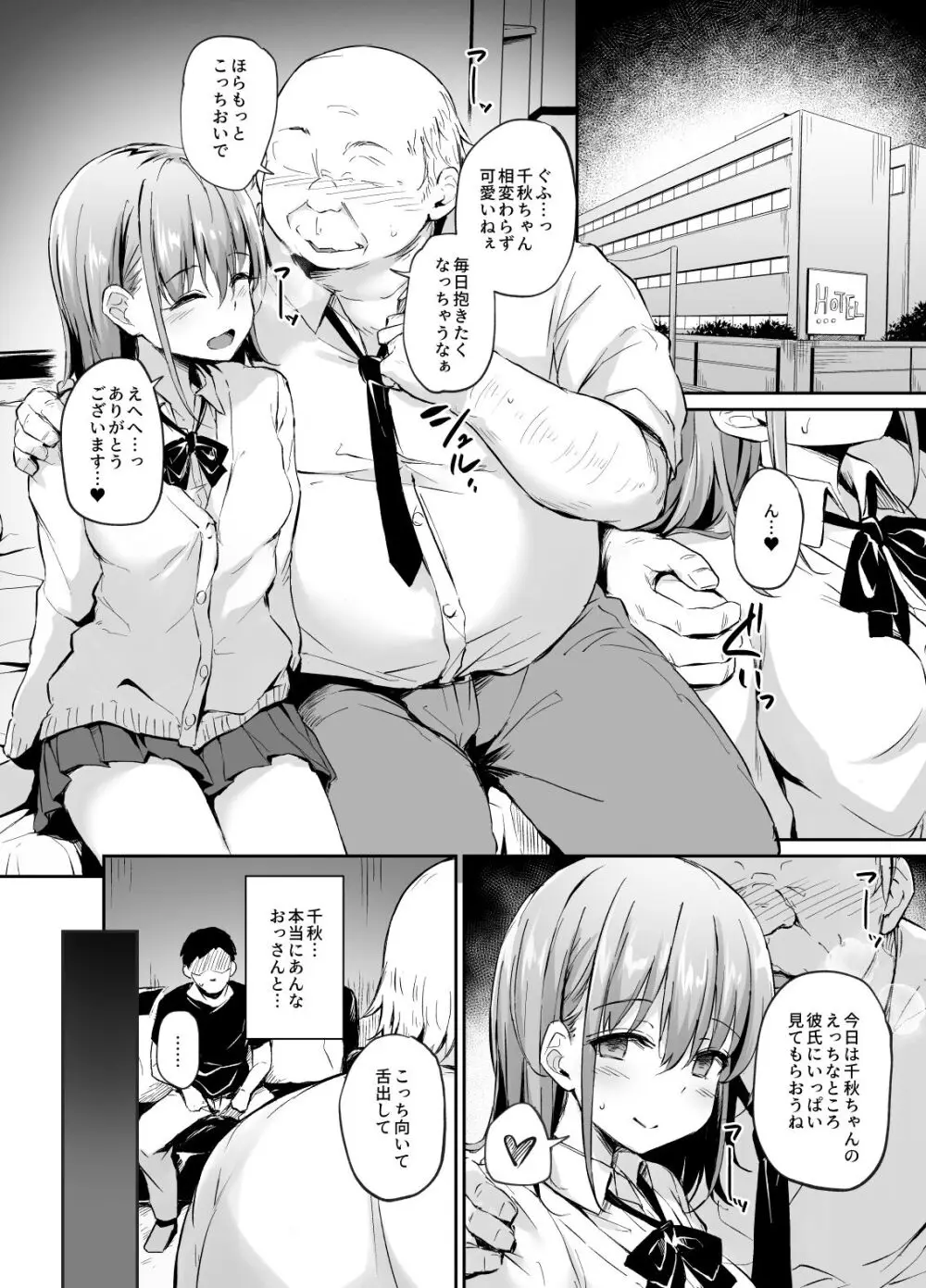 援交彼女と見学会 9ページ