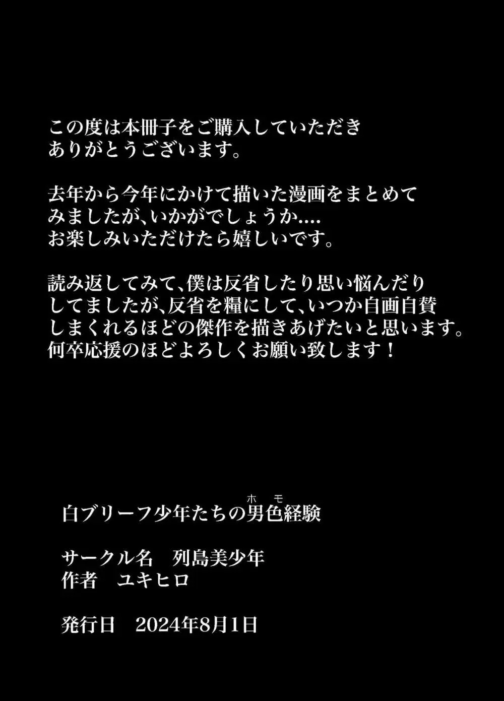 白ブリーフ少年たちの〇〇体験 184ページ