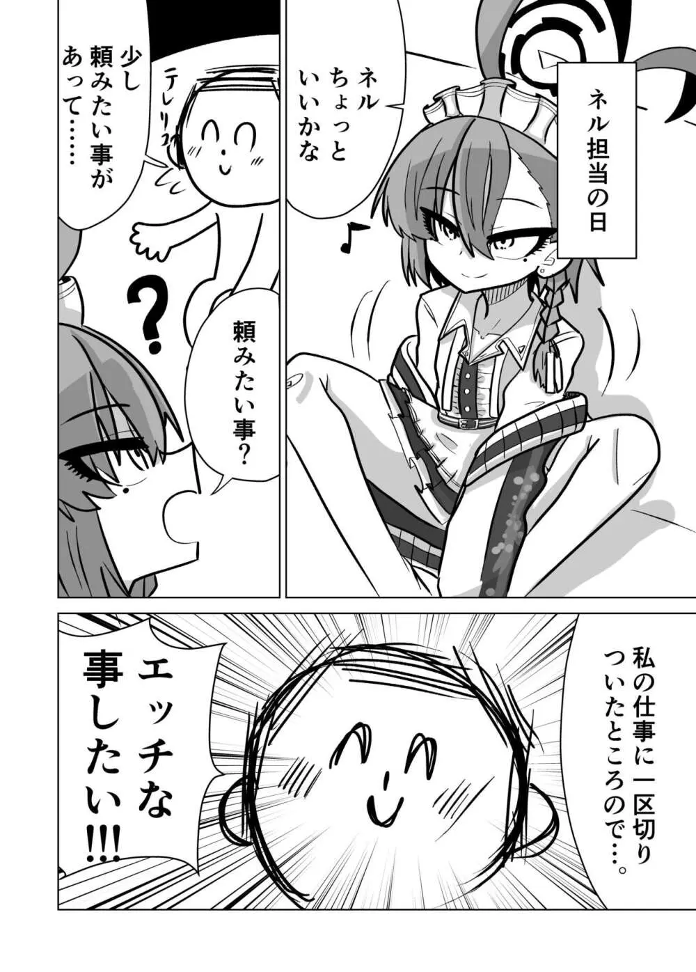 ネルちゃんとえっちしたい 1ページ