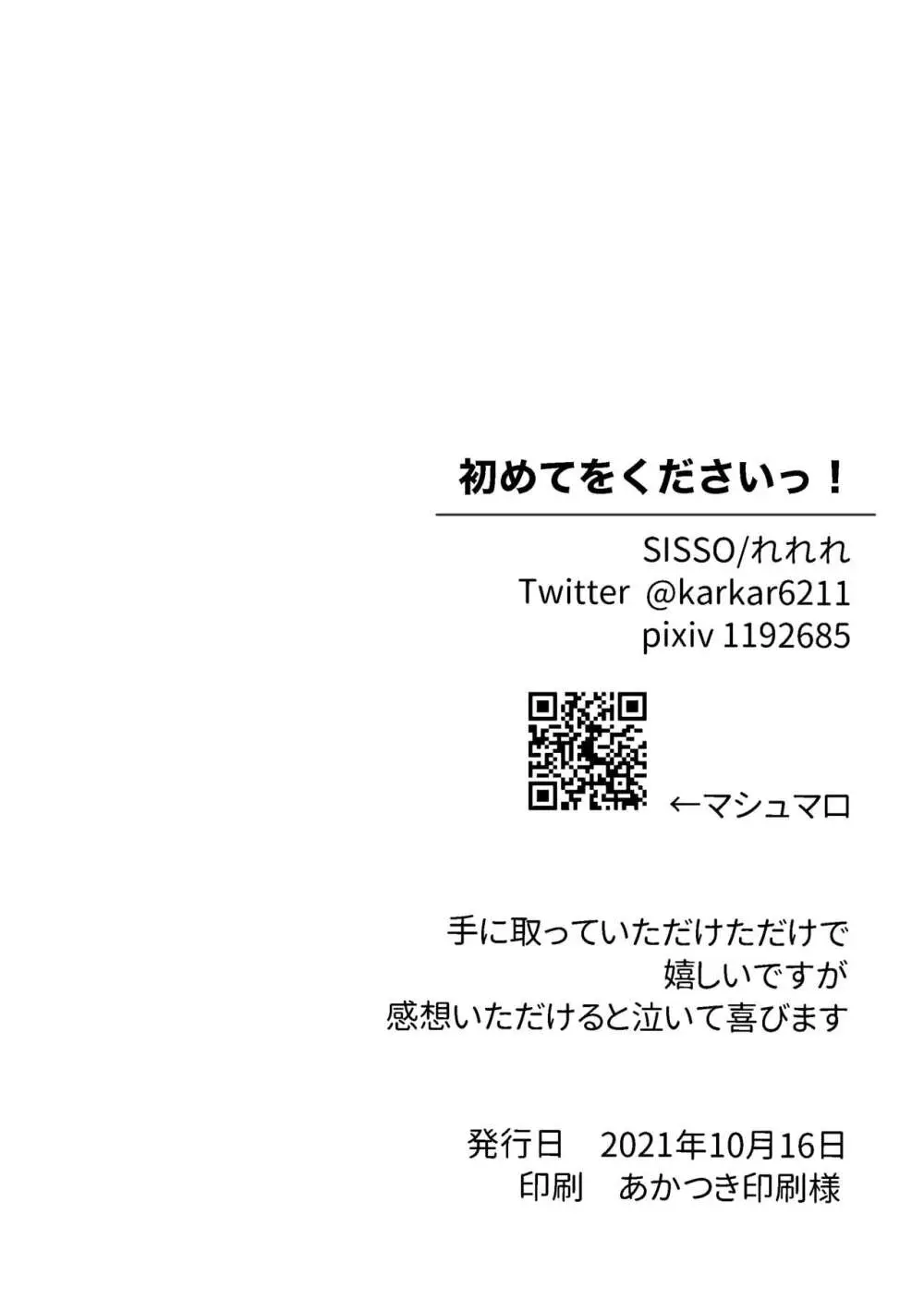 初めてをくださいっ！ 43ページ