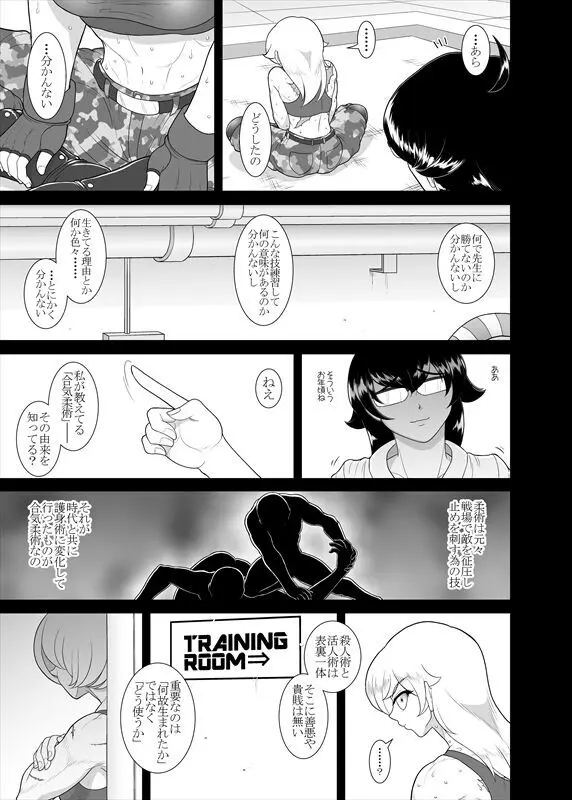 鉄騎姫 ―TEKKI― 38-64話 142ページ