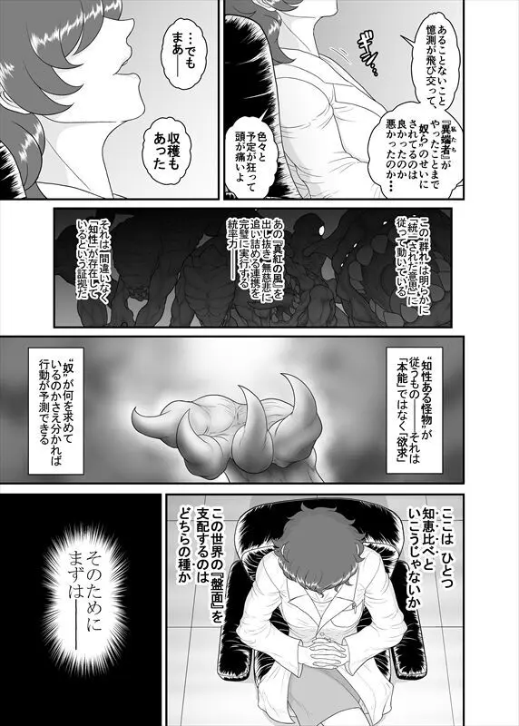 鉄騎姫 ―TEKKI― 38-64話 300ページ