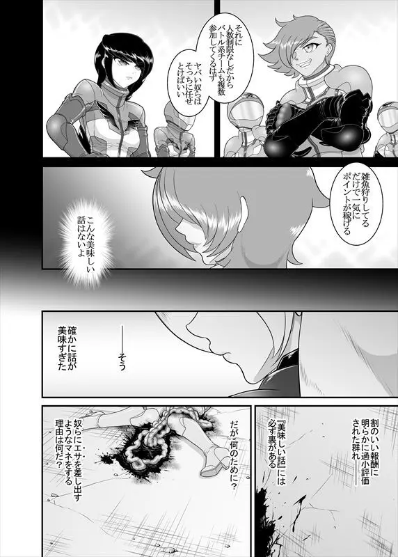 鉄騎姫 ―TEKKI― 38-64話 342ページ