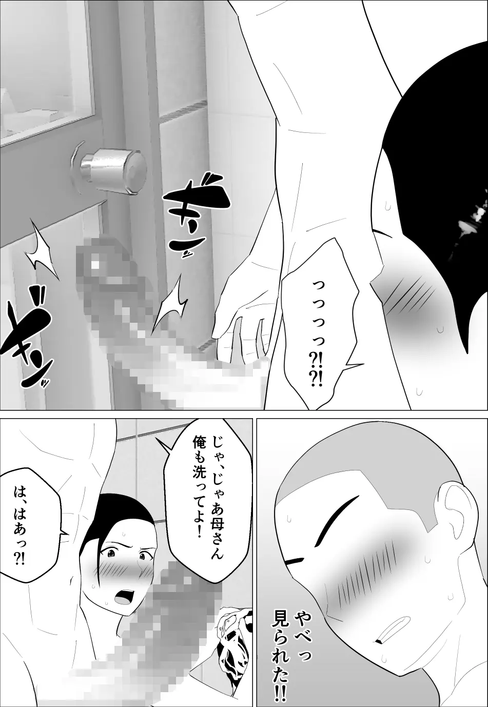 母さんがシコいなんて 14ページ