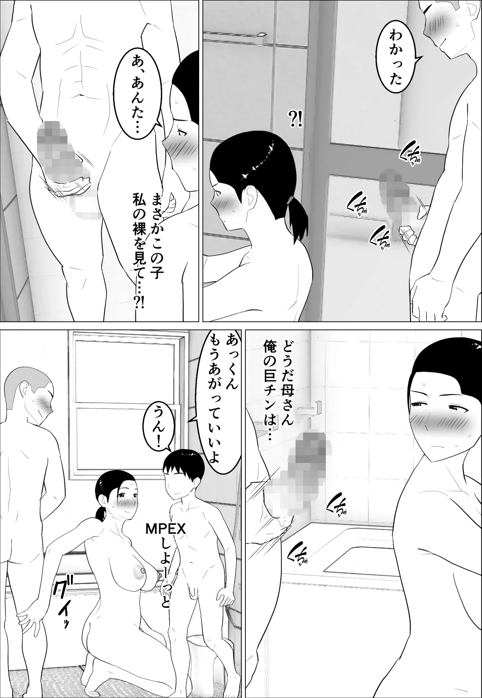 母さんがシコいなんて 16ページ