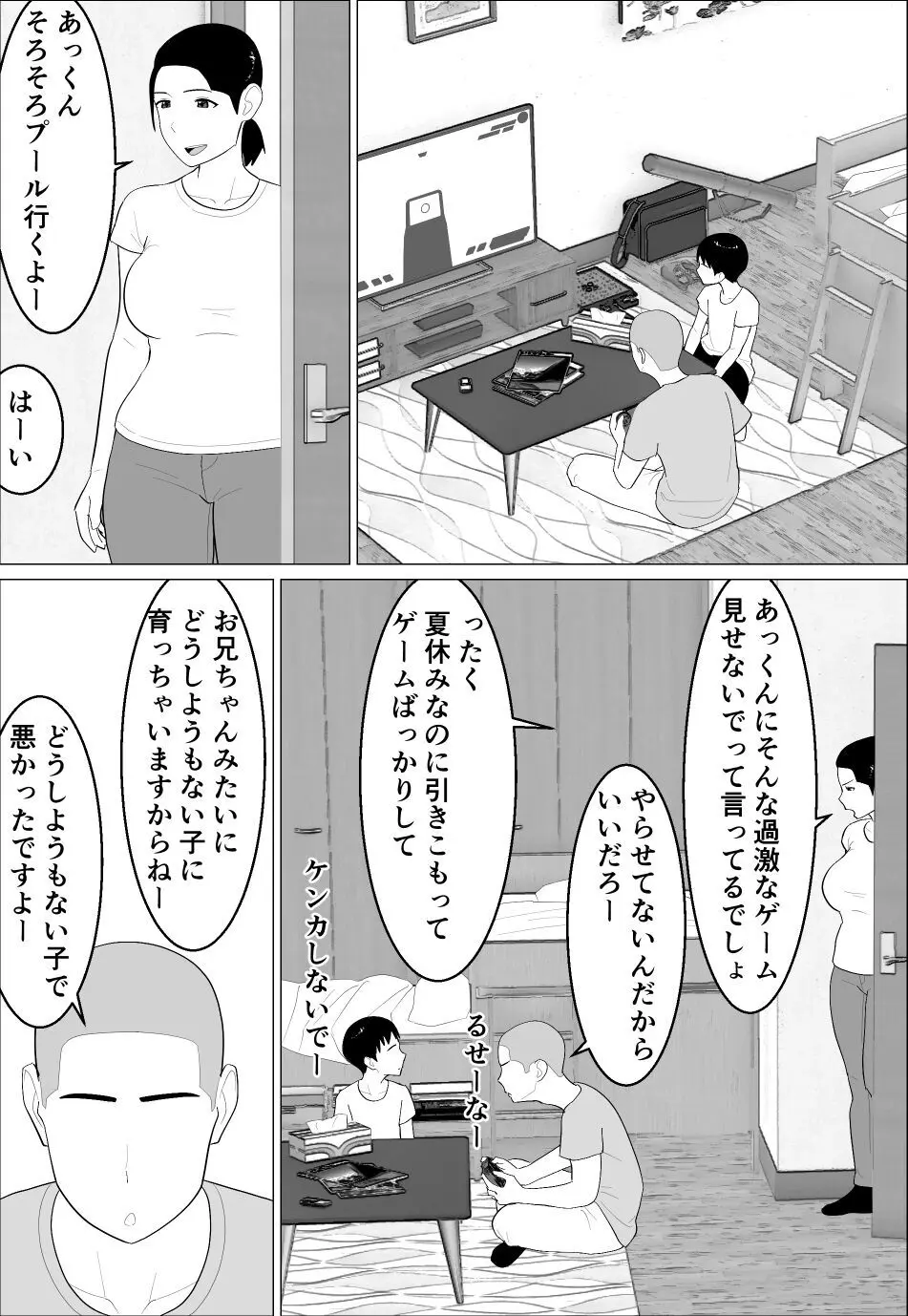 母さんがシコいなんて 2ページ