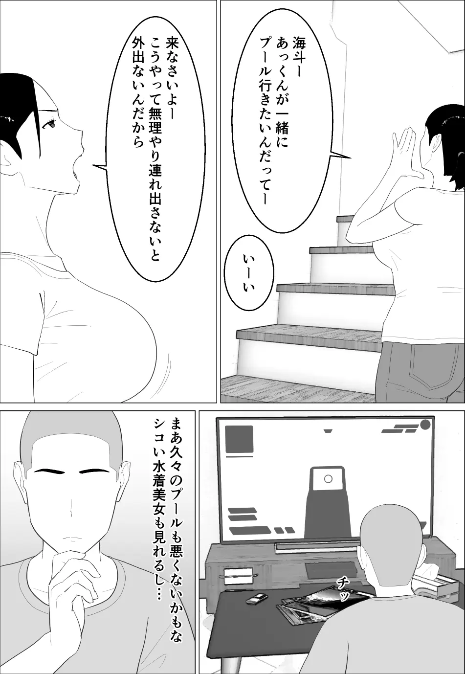 母さんがシコいなんて 3ページ