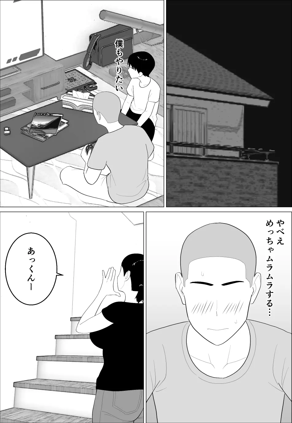 母さんがシコいなんて 7ページ