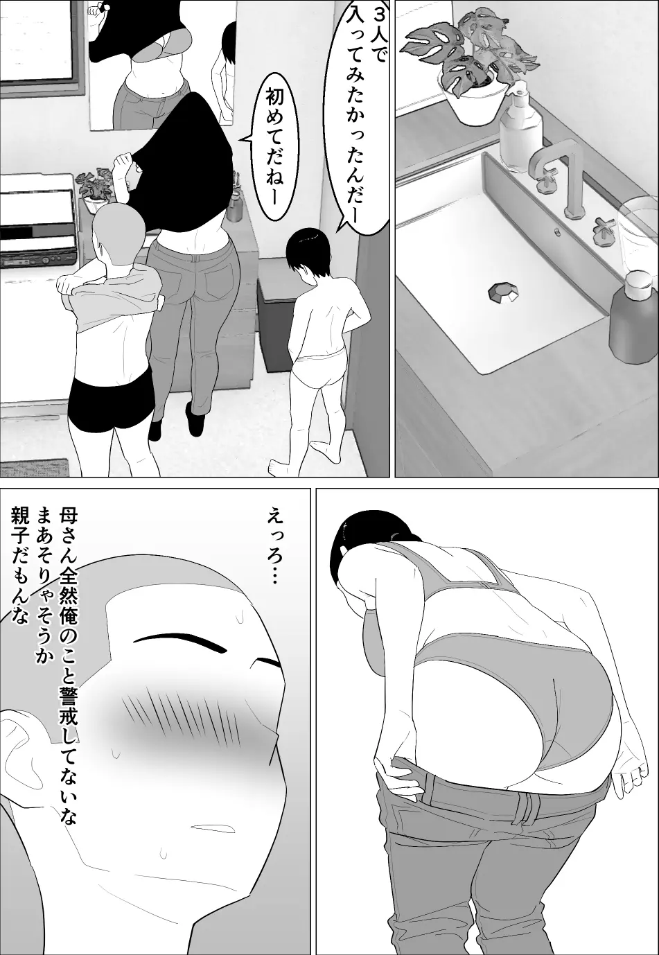 母さんがシコいなんて 9ページ