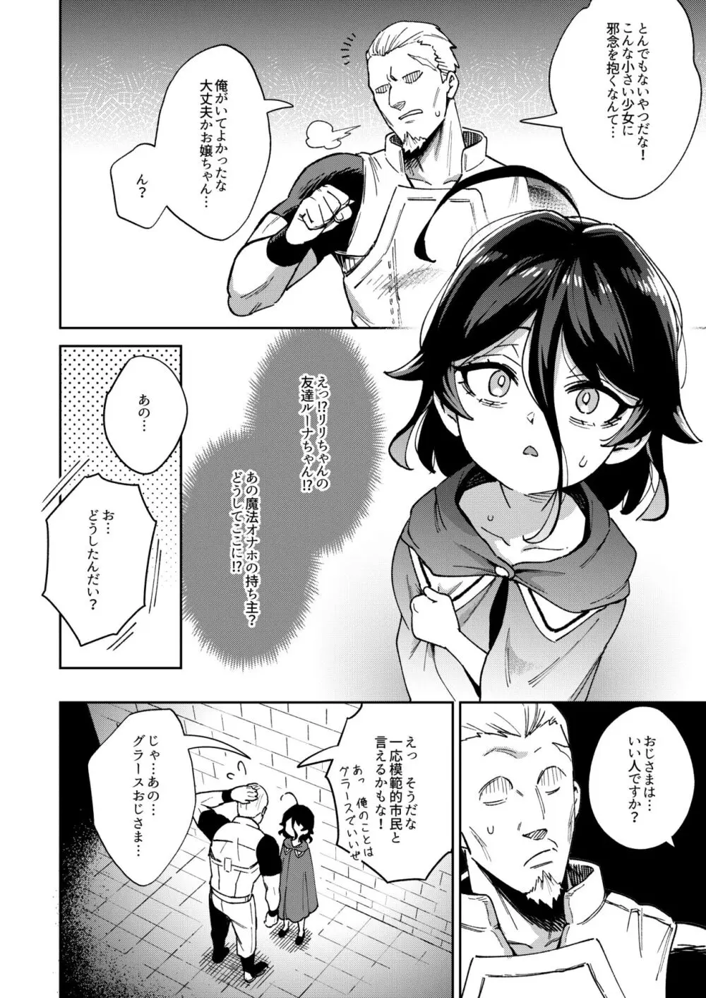 オナホ売りの少女 ２〜わるい子とパパのエロい漫画〜 26ページ