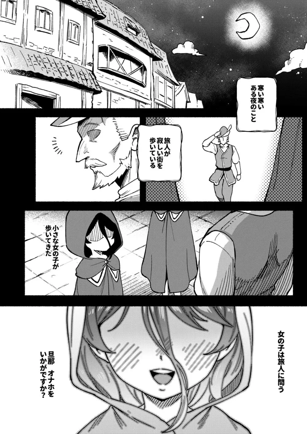 オナホ売りの少女 ２〜わるい子とパパのエロい漫画〜 64ページ