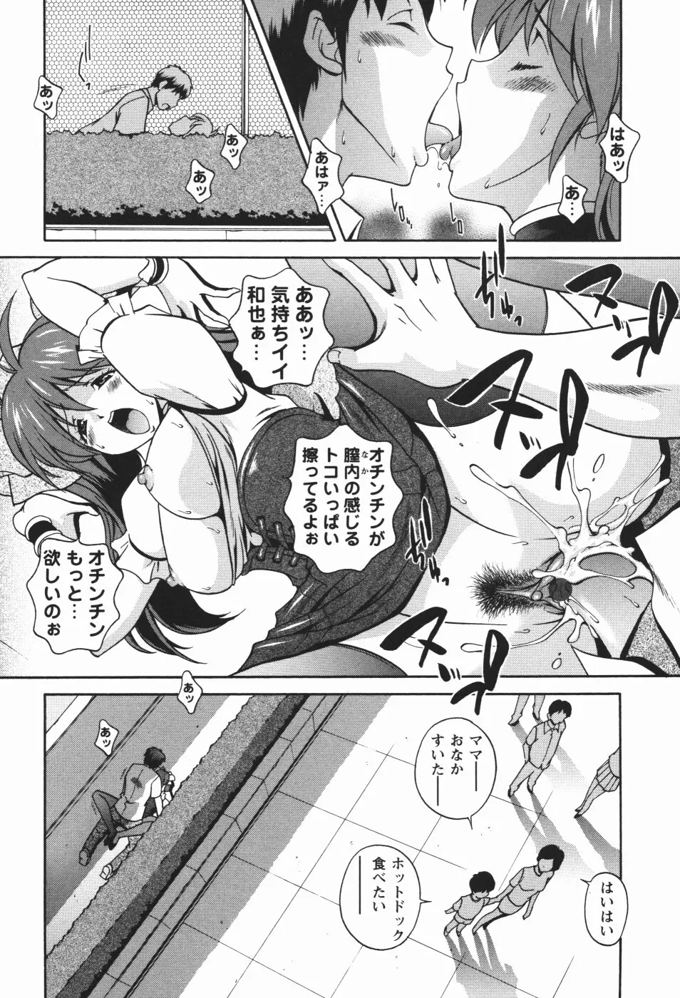 肉感センチメンタル 113ページ