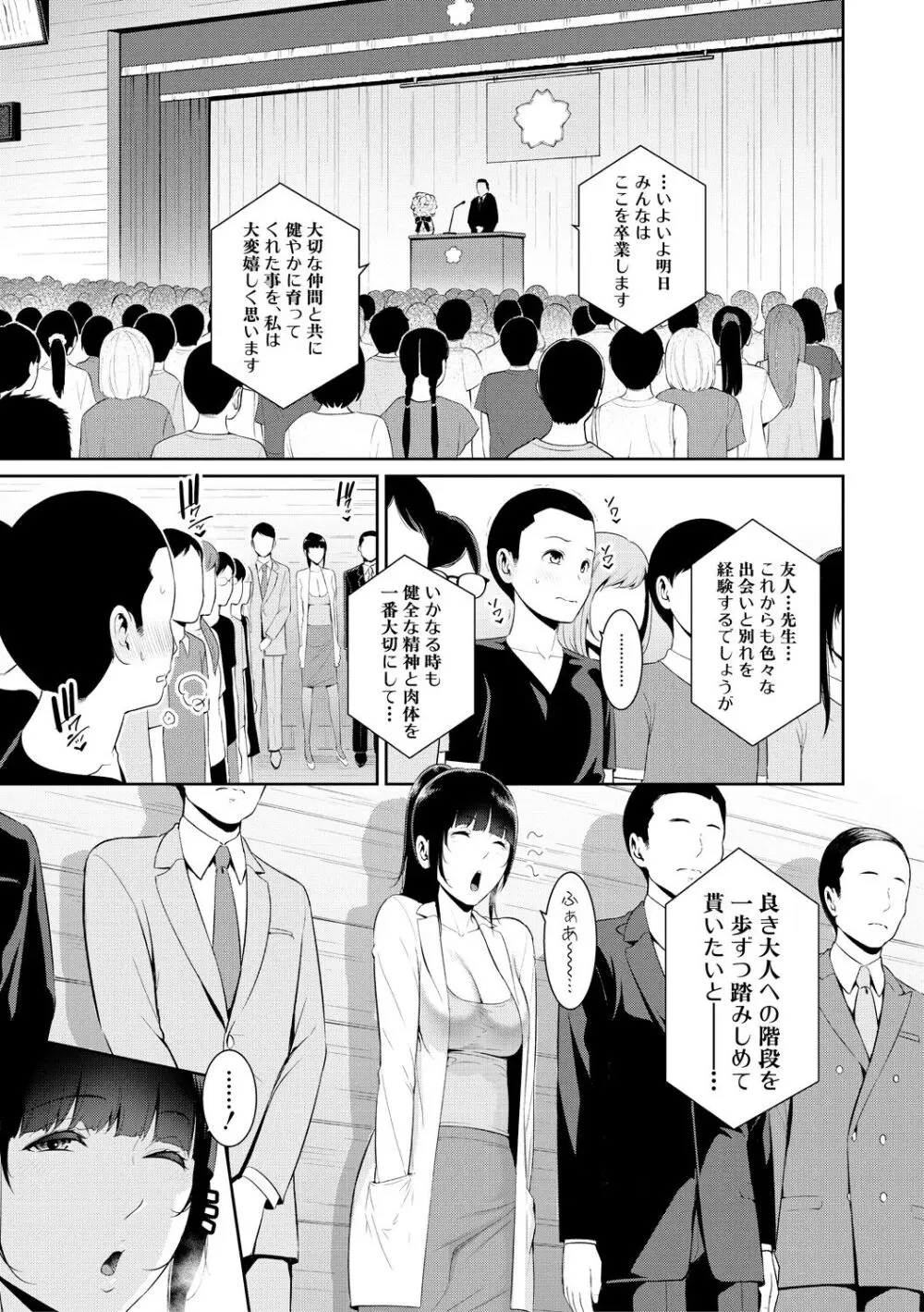 新・友達の母親（上） 161ページ