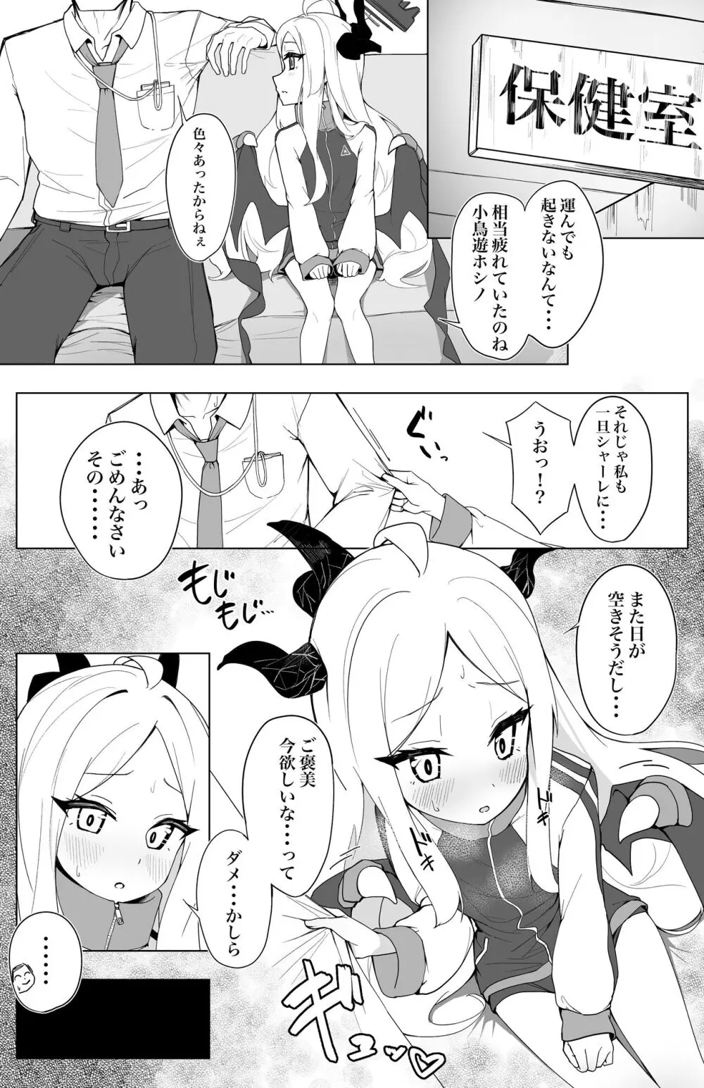 ヒナへのご褒美 1ページ