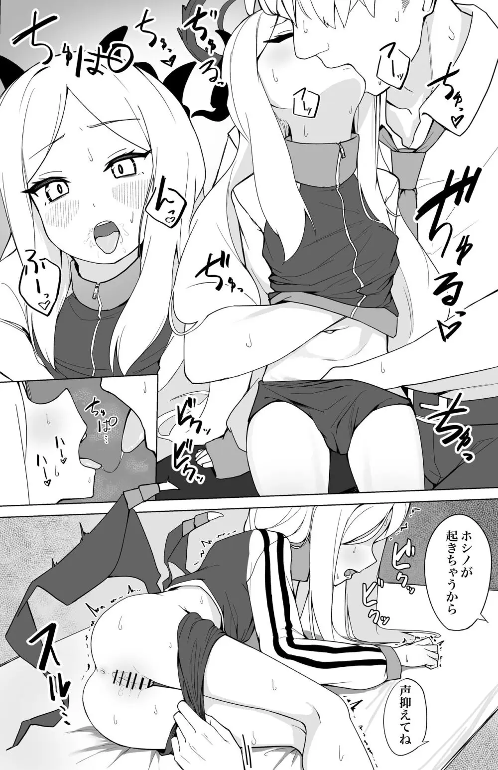 ヒナへのご褒美 2ページ