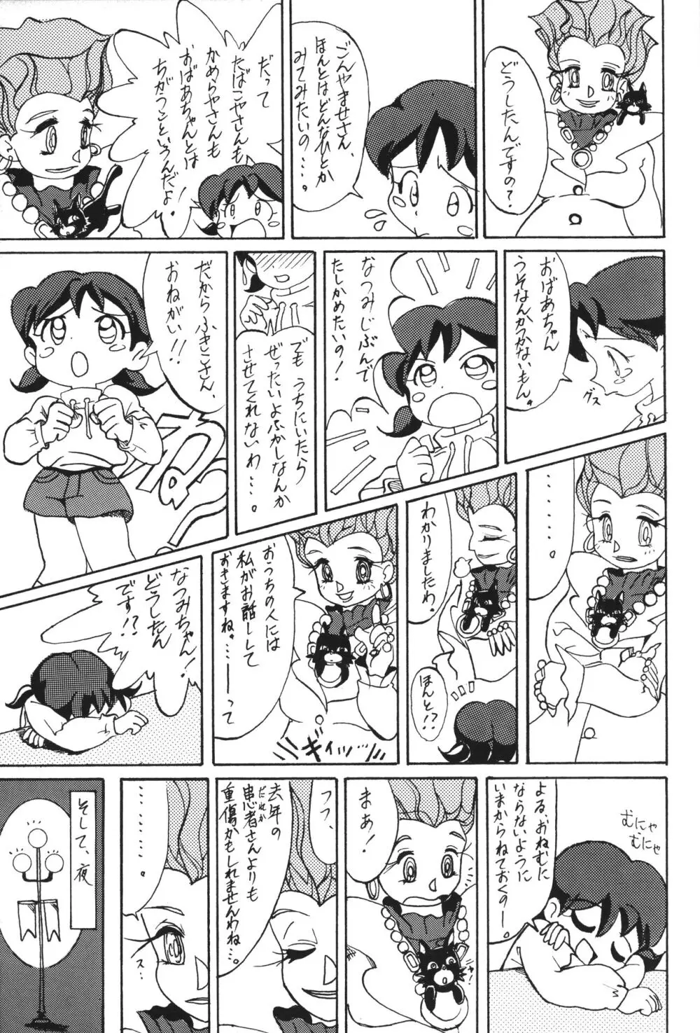 POPURIGGAN ポプリガン VOL.1 24ページ