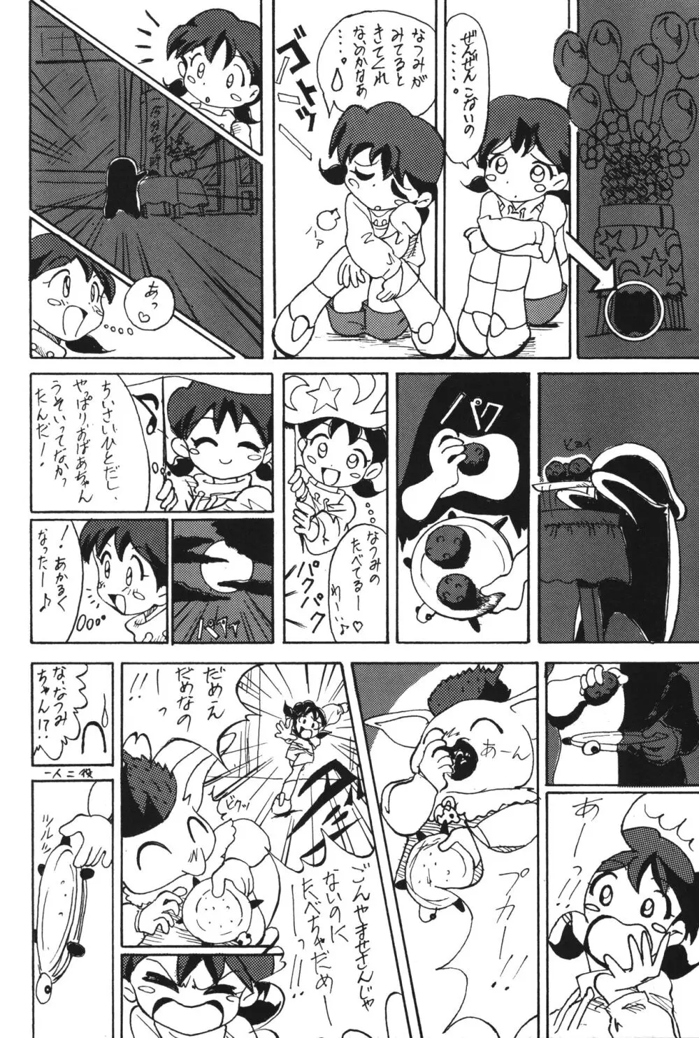 POPURIGGAN ポプリガン VOL.1 25ページ