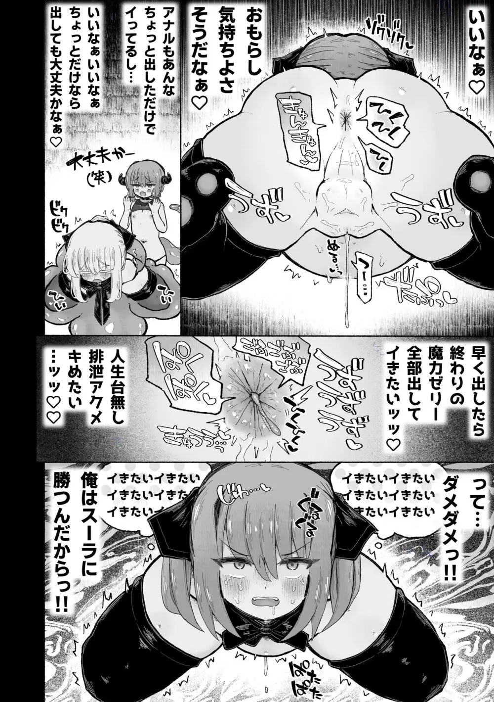 去勢の呪いで天才魔術師陥落♪〜ふたりまとめて魔王ちんぽで眷属化っ！〜 40ページ