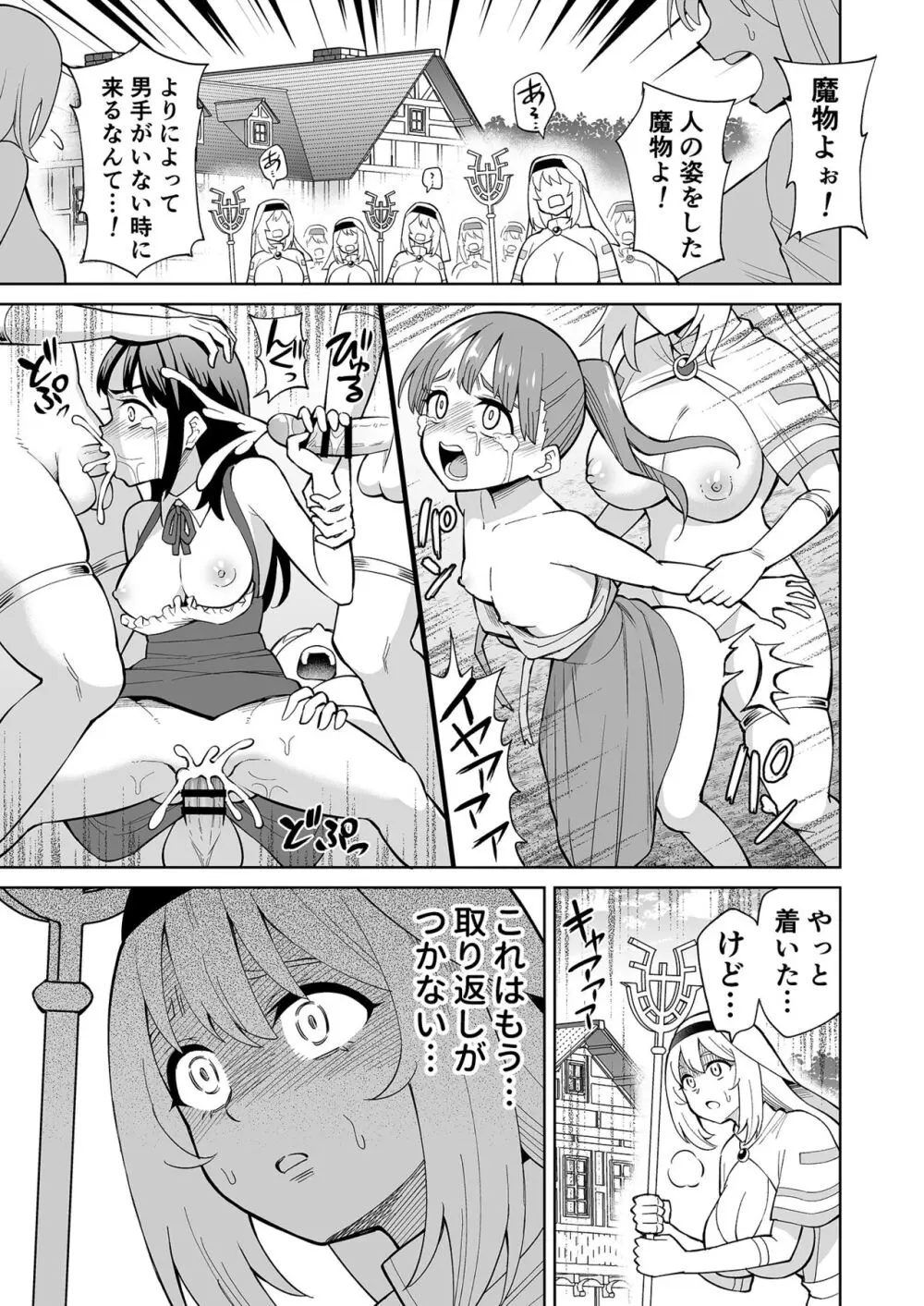 彼女がモンスターになった日 18ページ