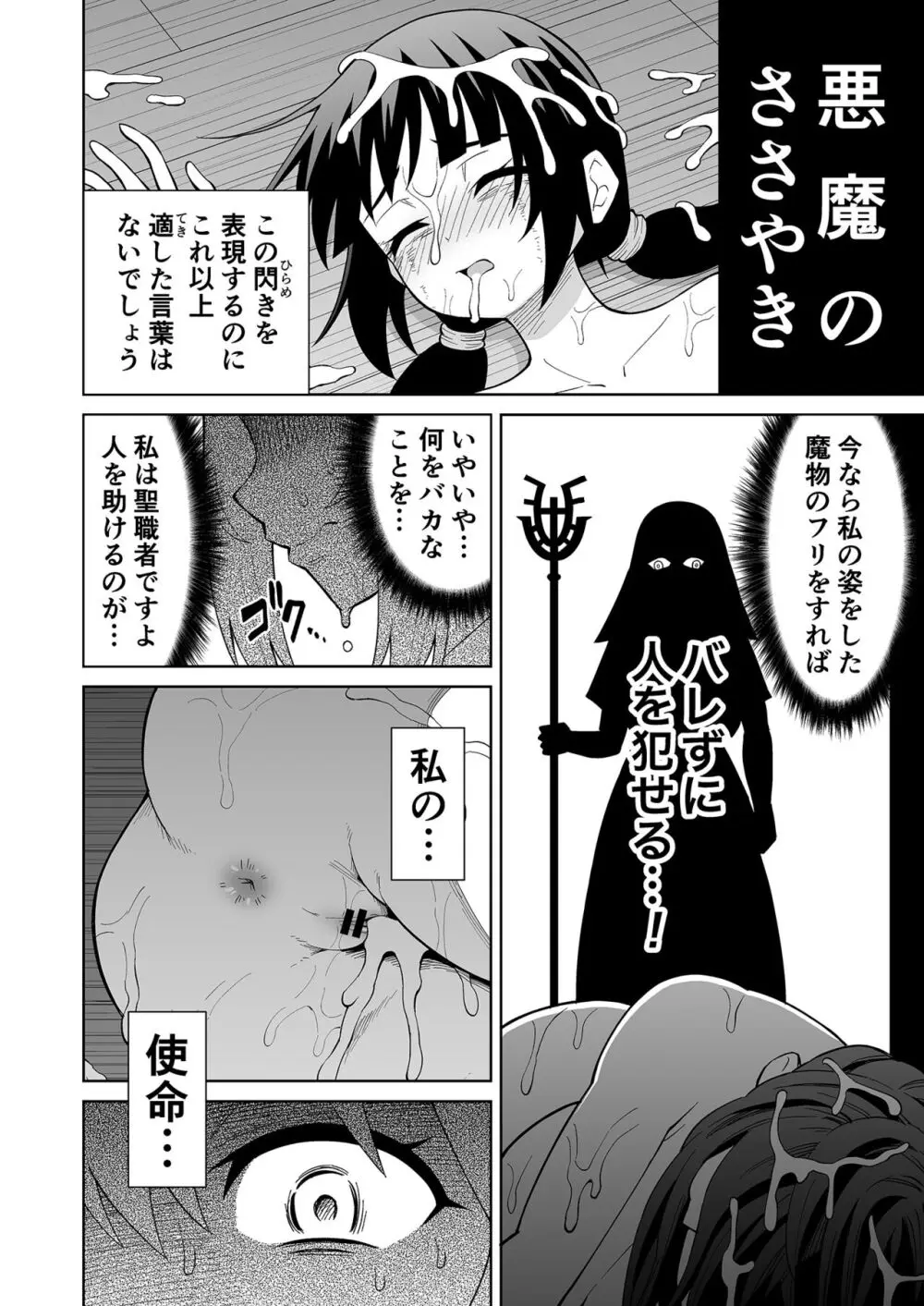 彼女がモンスターになった日 21ページ