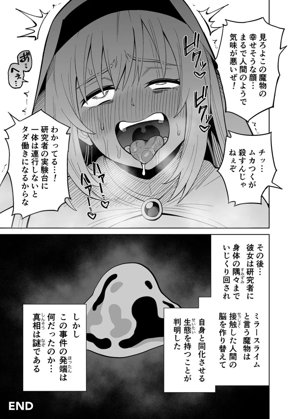 彼女がモンスターになった日 34ページ