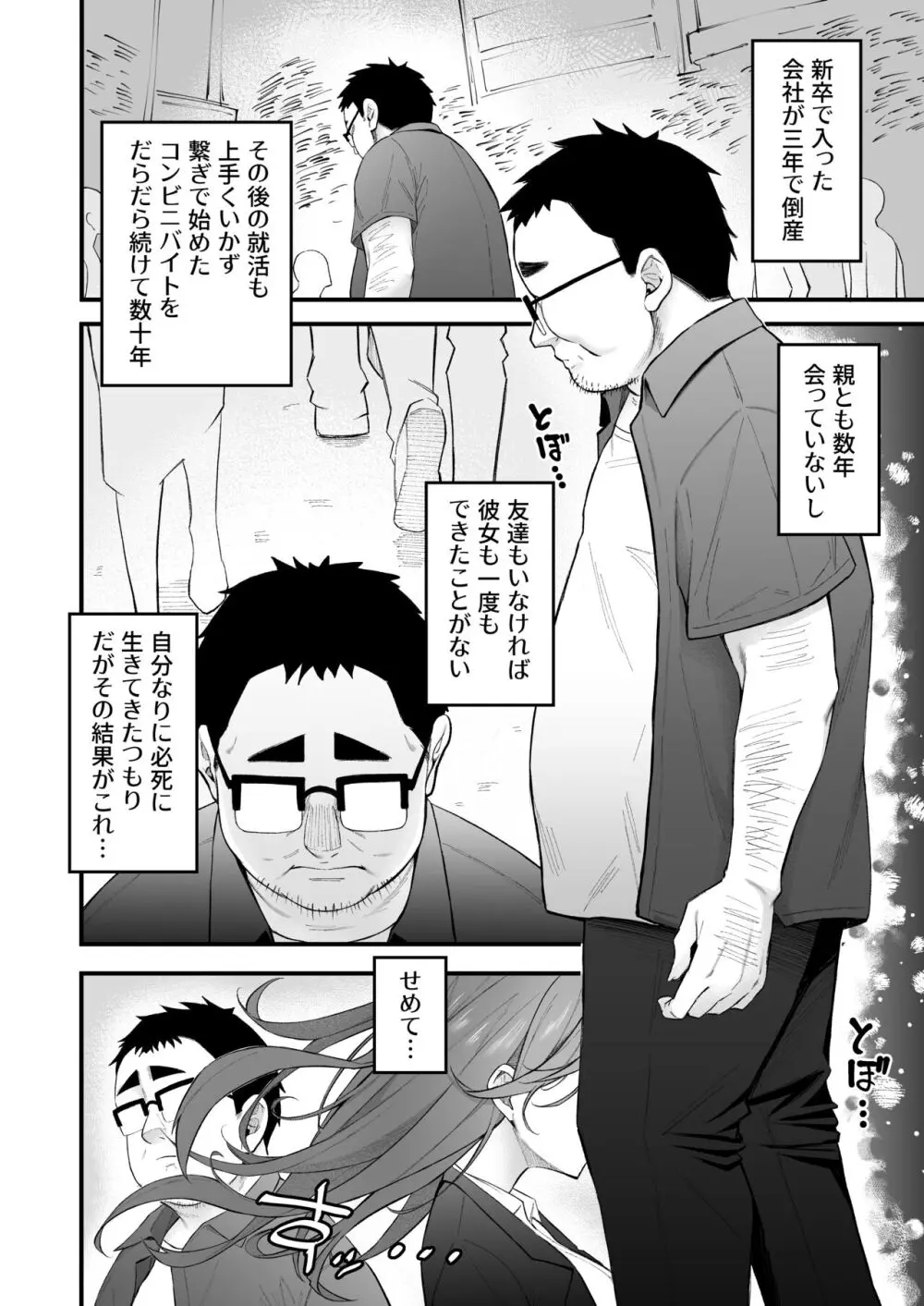 人生負け組の俺が突然モテまくる話 3ページ