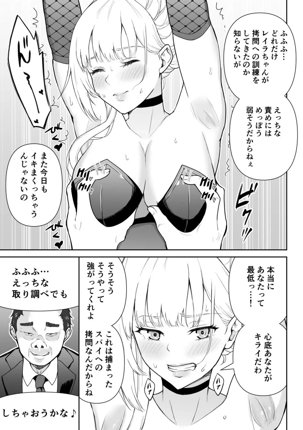 女スパイ辱3 14ページ