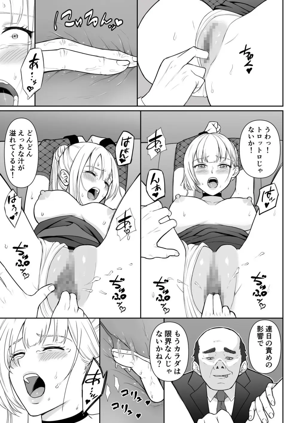 女スパイ辱3 30ページ