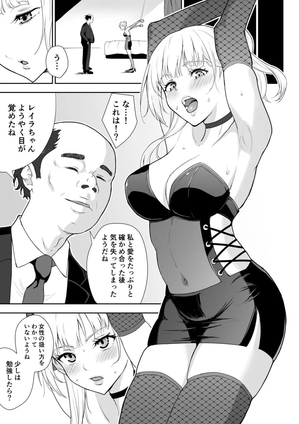 女スパイ辱3 4ページ