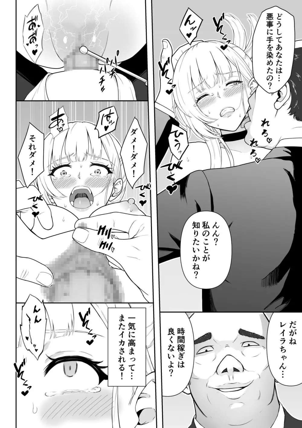 女スパイ辱3 45ページ