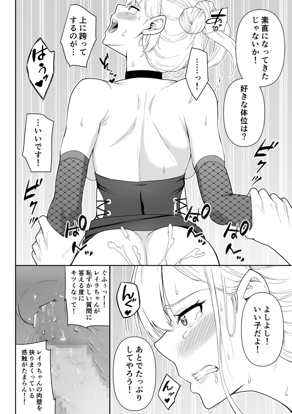 女スパイ辱3 53ページ