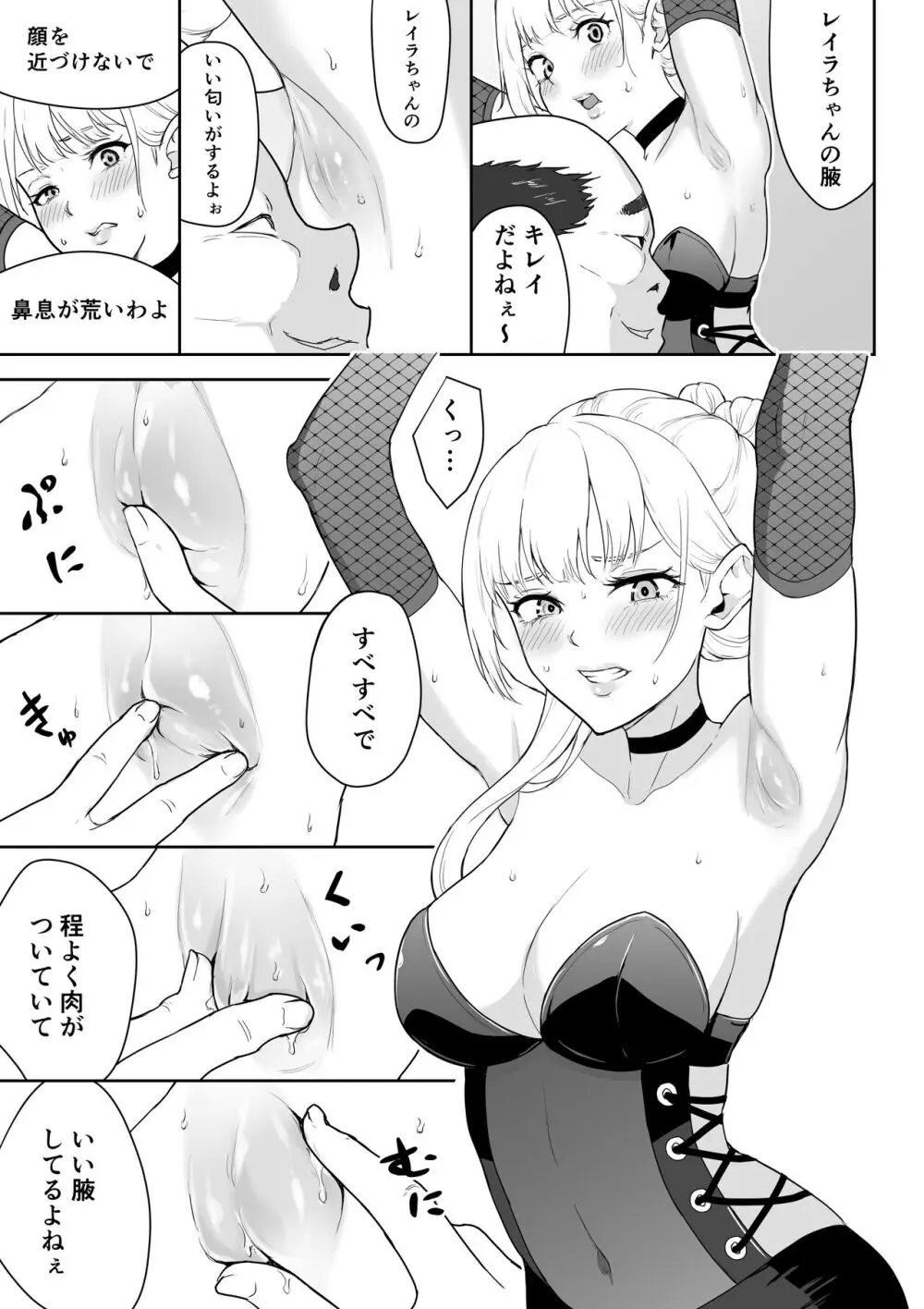 女スパイ辱3 6ページ